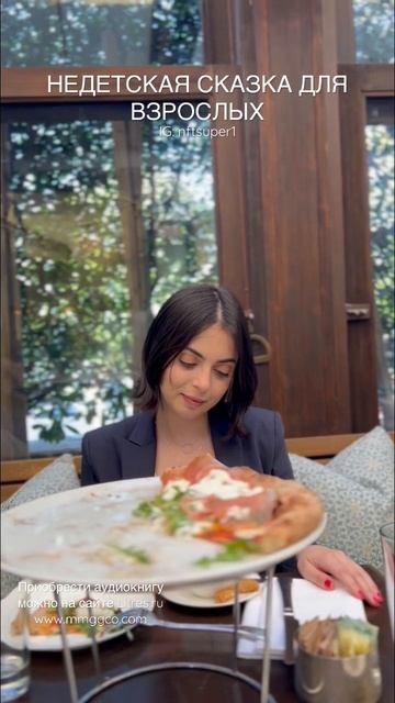 НЕДЕТСКАЯ СКАЗКА ДЛЯ ВЗРОСЛЫХ «Великолепие Эль». смотреть онлайн