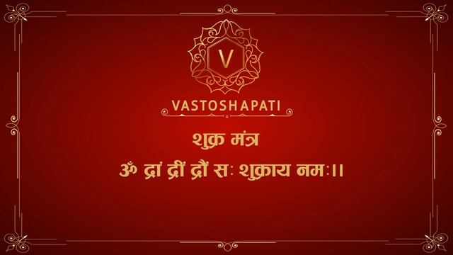 Shukra Mantra 108 times, शुक्र बीज मंत्र १०८ टाइम्स, Shukra Mantra смотреть онлайн