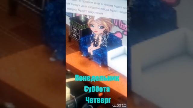 РАСПИСАНИЕ ВИДЕО:)
