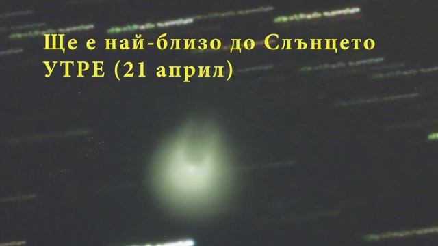 Дяволската комета