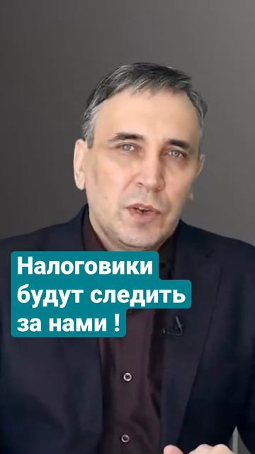 Как ФНС следит за нами #налоги #фнс #налогообложение смотреть онлайн