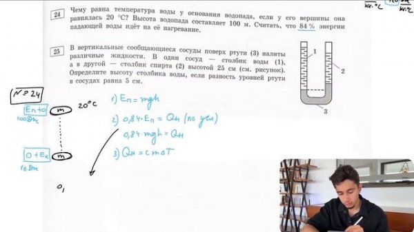 Чему равна температура воды у основания водопада, если у его вершины она равнялась 20 °С? - №28297