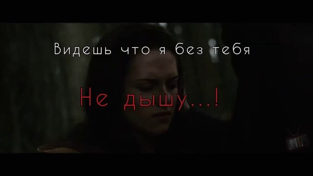 Эдвард бросил Беллу ради её блага... Прощается с ней💔 но вскорее вернулся||Белле больно... смотреть онлайн