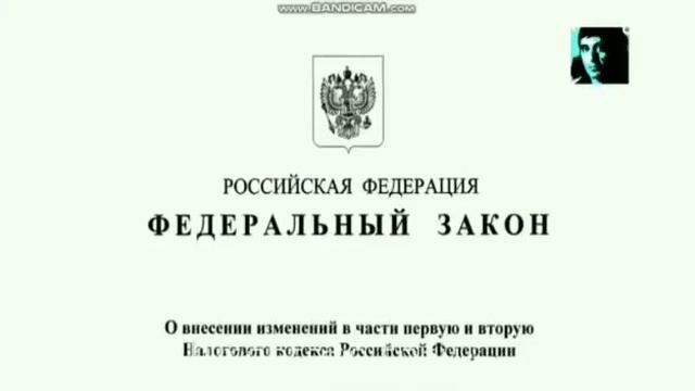 Депутаты сделали себе подарок на Новый Год! Налоговый кодекс. смотреть онлайн