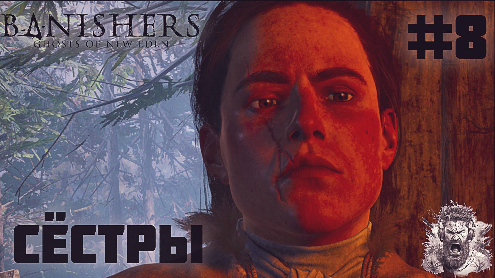 ТОЛСТОКОЖИЕ ◢ Banishers Ghosts of New Eden #8 смотреть онлайн