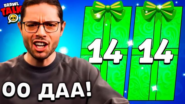 😱 ДОЖДАЛИСЬ!! ПОДАРКИ НА 14 КОМПАНИИ SUPERCELL! КАКИЕ ПОДАРКИ ПОДАРЯТ РАЗРАБЫ НА ПРАЗДНИК в БРАВЛЕ! смотреть онлайн