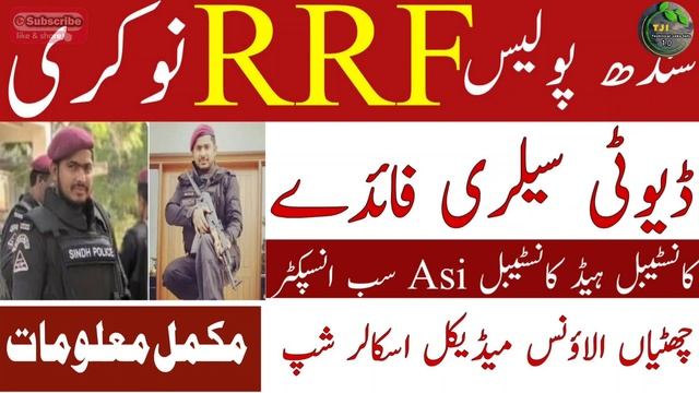 Rapid Response Force (RRF) Sindh Police Job | Duty | Salary | Medical | Scholarship Other Benefits смотреть онлайн
