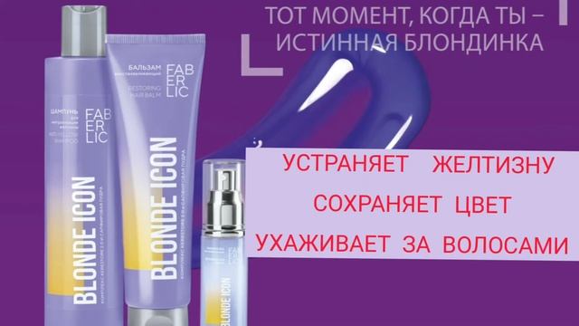 Шампуньдля блондинок TOTAL BLONDE смотреть онлайн
