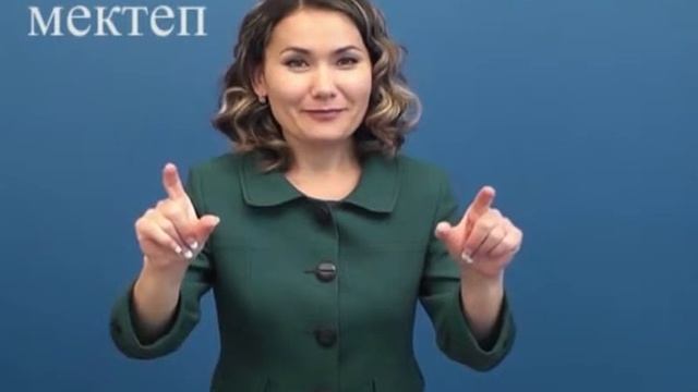 Мектеп (Замедленная версия) смотреть онлайн