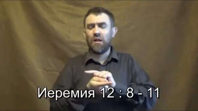 Книга пророка Иеремии 12 гл ( РЖЯ и синодальный , перевод с древнееврейского )