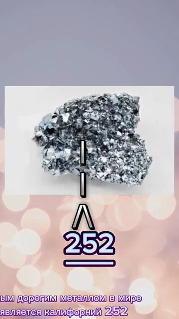 🤑🤑🤑САМЫЙ ДОРОГОЙ МЕТАЛЛ🤑🤑🤑 смотреть онлайн