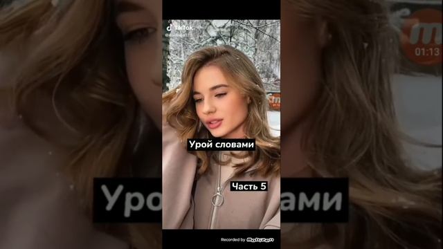 как урыть словами🤬 если сказали:(2.ч)🌿 смотреть онлайн