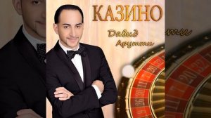 До Утра Мы Гуляем (Кабак)