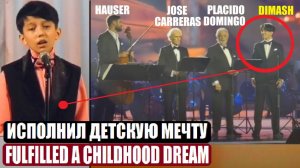 ДИМАШ ИСПОЛНИЛ СВОЮ ДЕТСКУЮ МЕЧТУ / СПЕЛ С ХОСЕ КАРРЕРАС, ПЛАСИДО ДОМИНГО, ХАУСЕР