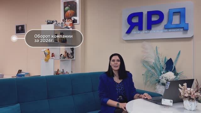Бухгалтерия для бизнеса ЯРД