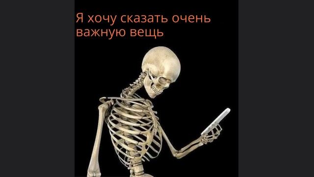 Обращение скелета смотреть онлайн