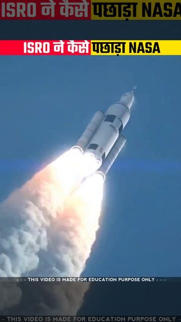 आखिर ISRO ने कैसे पछाड़ा NASA को 😳 #shorts #isro #nasa смотреть онлайн