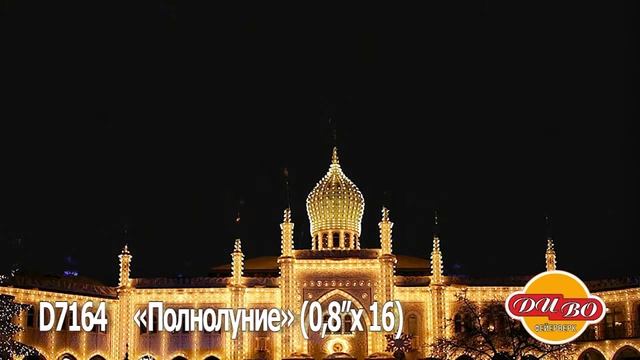 D7164 «Полнолуние» 0,8'x 16