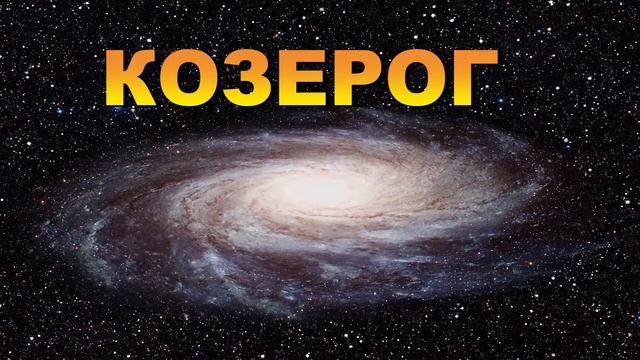 ГОРОСКОП ДЛЯ ЗНАКА КОЗЕРОГ НА НОВУЮ НЕДЕЛЮ. НА ЧТО ОБРАТИТЬ ВНИМАНИЕ ОВНАМ 19-25 АПРЕЛЯ 2021 ГОДА! смотреть онлайн