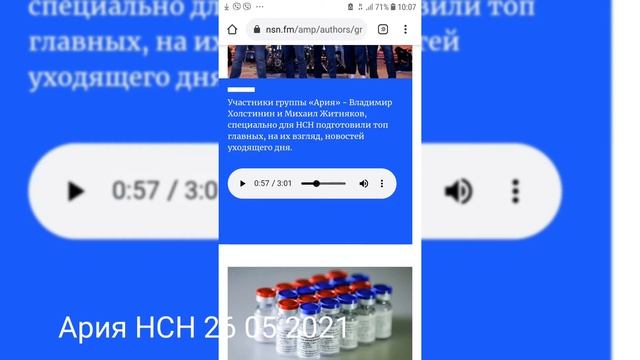 Ария НСН 26 05 2021 смотреть онлайн