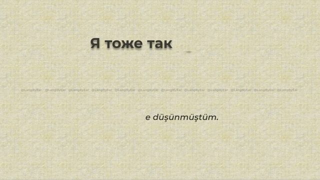 9-урок турецкого языка для начинающих для изучения и запоминания на слух | Rusça Türkçe ifadeler смотреть онлайн