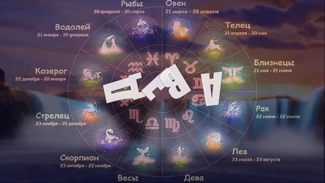 Гороскоп на июль 2019 года смотреть онлайн