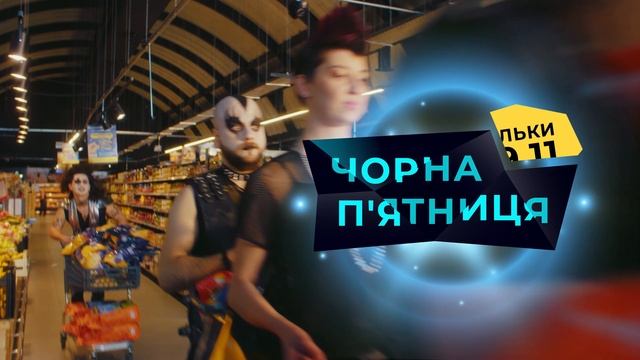 "ЧОРНІ П’ЯТНИЦІ" В АТБ! смотреть онлайн