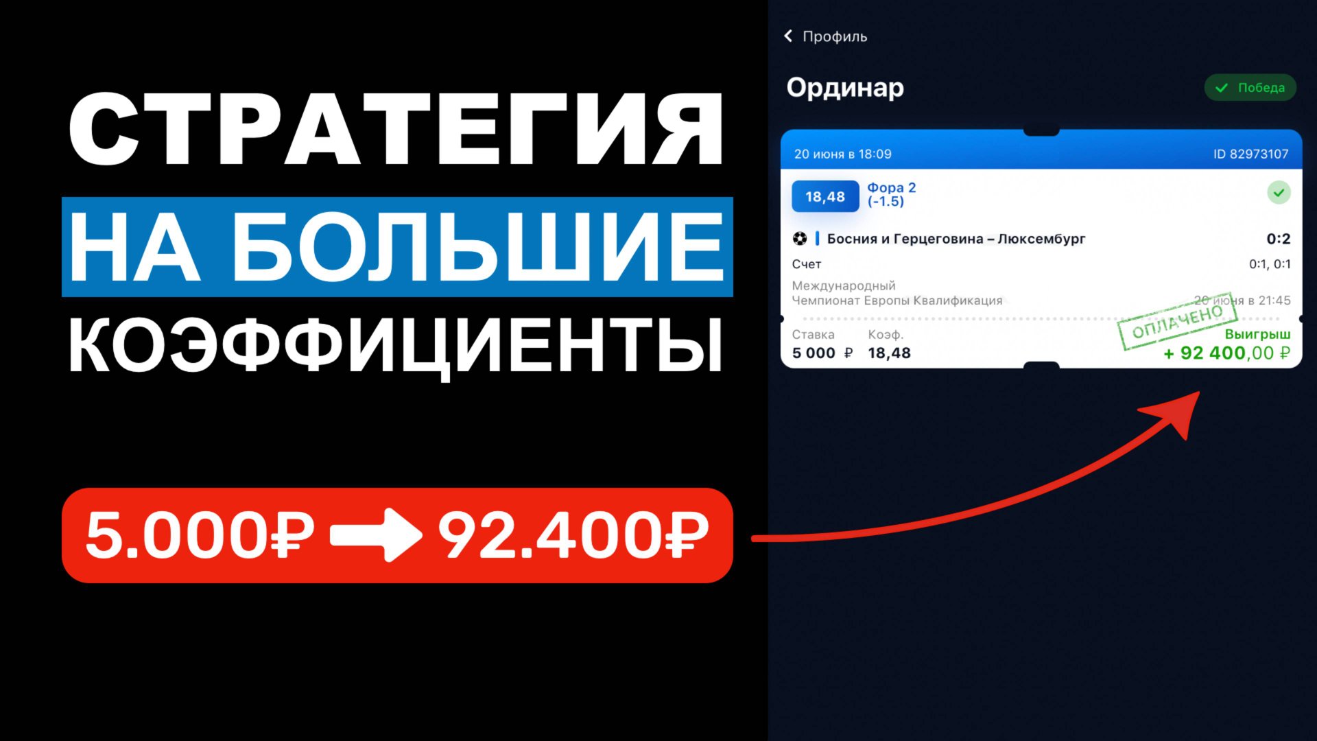 ✅ Как СТАВИТЬ И ВЫИГРЫВАТЬ на БОЛЬШИХ КФ? Стратегия Ставок на Футбол смотреть онлайн