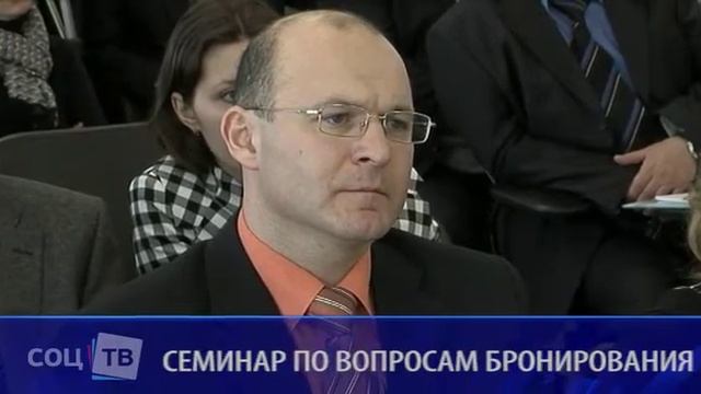 Семинар по вопросам бронирования смотреть онлайн