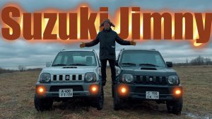 #джимни СРАЗУ ДВА #SUZUKI #JIMNY 
 #авто