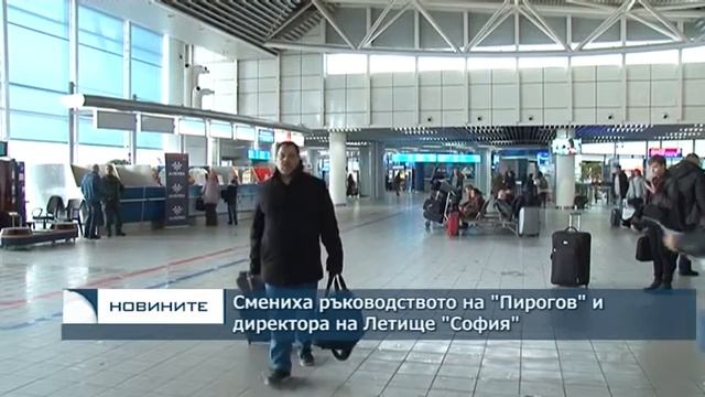 Смениха ръководството на "Пирогов" и директора на Летище "София" смотреть онлайн