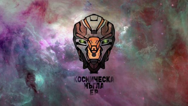 РАПЕЖ/ГЛАГОЛ – „Астероид” смотреть онлайн