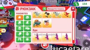 ПРОКАЧКА ИНВЕНТАРЯ ПОДПИСЧИКА В АДОПТ МИ.ПРОКАЧКА ДО МЕЧТЫ В АДОПТ МИ