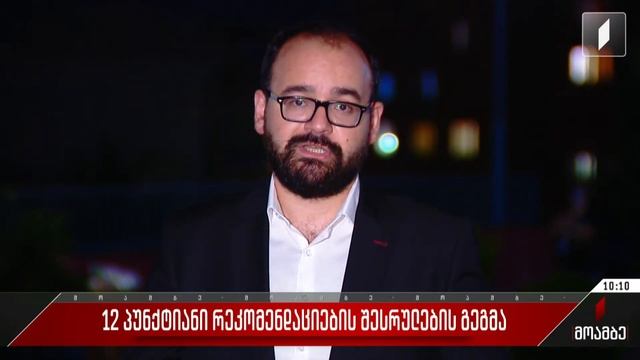 #მოამბე 10 საათზე, 20 სექტემბერი 2022 #LIVE смотреть онлайн