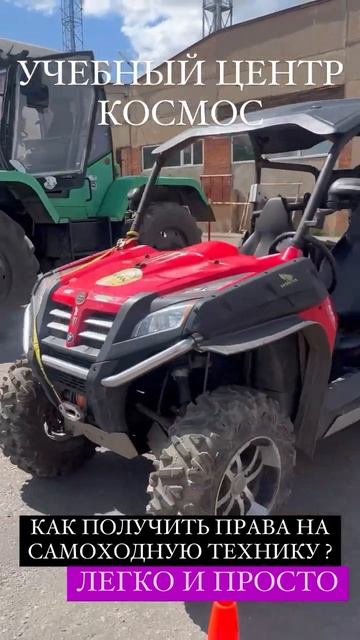 Учебный центр Космос!💎📞 #тракторист #космос 8-977-916-11-10 Метро парк Победы, Поклонная 11с1 смотреть онлайн