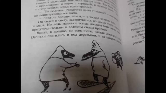 49.Ель.(из книги "Дитя-невидимка"). Туве Янссон. смотреть онлайн