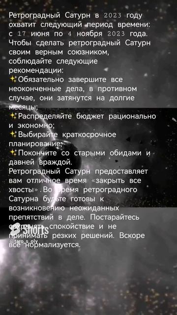 17 июня 2023 Ретроградный Сатурн - Рекомендации...🌗✨Астрология Планеты #shorts #youtube