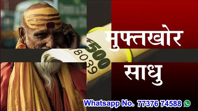 Jupiter 6 Free-spirited monk, Guru 6 muftkhor sadhu, बृहस्पति 6 मुफ्तखोर साधु смотреть онлайн