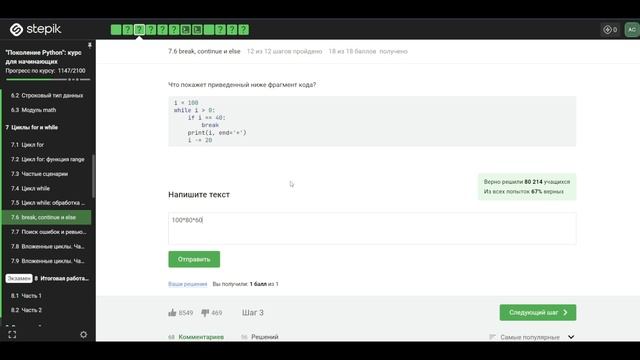 7.6 break, continue и else. "Поколение Python": курс для начинающих. смотреть онлайн
