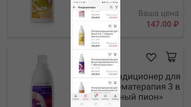 Как сделать заказ через приложение фаберлик смотреть онлайн