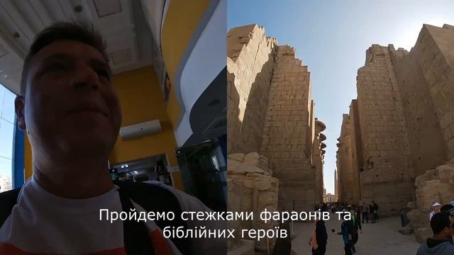 Великі пригоди.  Єгипет.