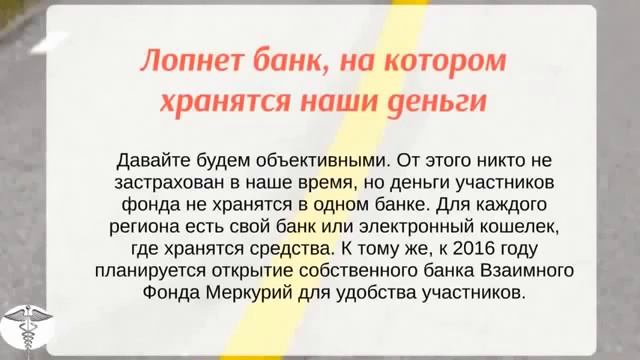 ВСЯ ПРАВДА про взаимный фонд Меркурий Когда он рухнет