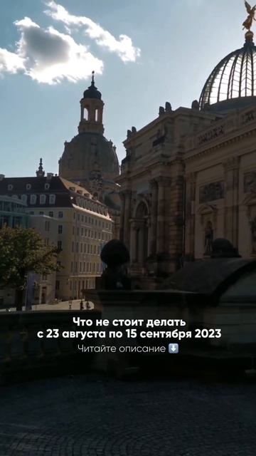 Ретроградный Меркурий с 23 августа по 15 сентября 2023
