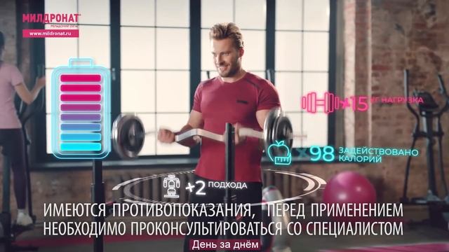 Милдронат смотреть онлайн