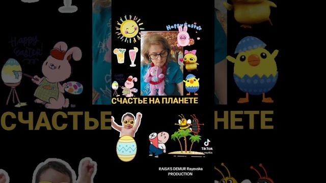 "СЧАСТЬЕ НА ПЛАНЕТЕ" Авторская Раисы Демур- Раевской2024 смотреть онлайн