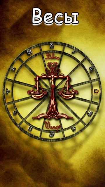 Гороскоп: Весы (08.08) #shorts #гороскоп смотреть онлайн