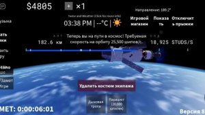 летим в космос Roblox  космические моряки