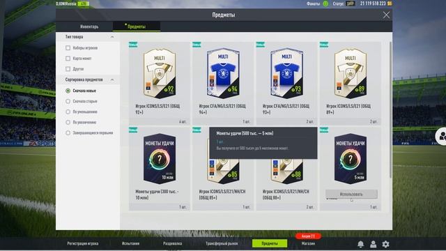 Fifa online 4 пакии марафон смотреть онлайн