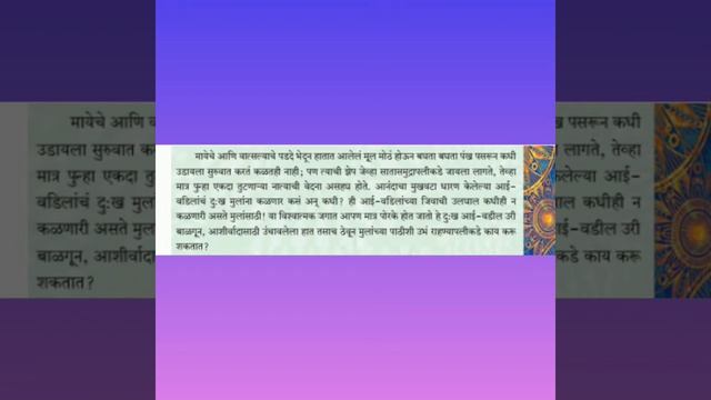 इयत्ता - ९ वी ! विषय - मराठी ! पाठ क्र.- ४ ! नात्यांची घट्ट वीण !
