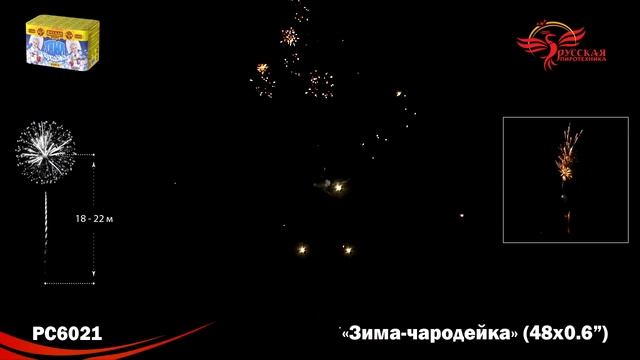 РС6021 смотреть онлайн